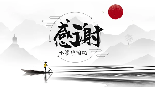 古典古风墨趣水墨中国风动态PPT模板
