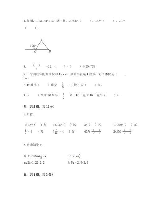 北师大版数学小升初模拟试卷含答案（达标题）.docx