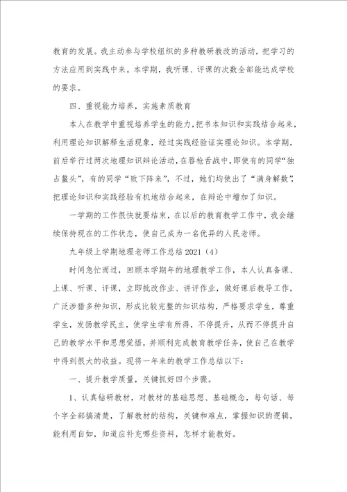 2021年九年级上册历史复习提要 1