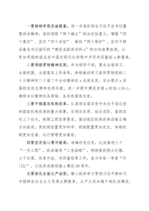 【3篇】学习二十届二中全会精神心得体会（研讨发言材料）.docx