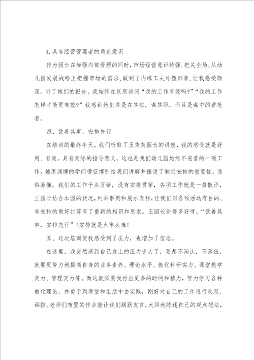 幼儿园业务学习总结