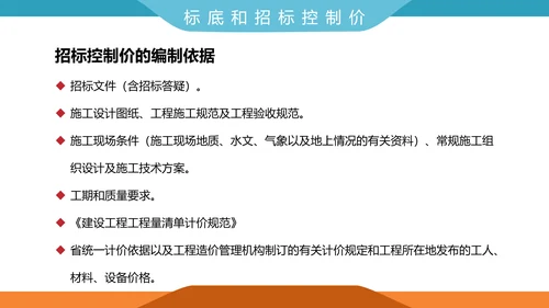 工程招投标与合同管理PPT模板