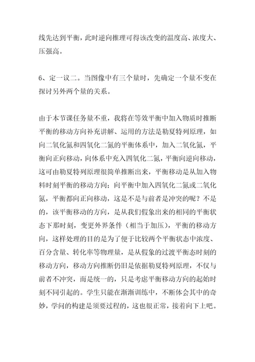 2022年化学平衡移动教学反思