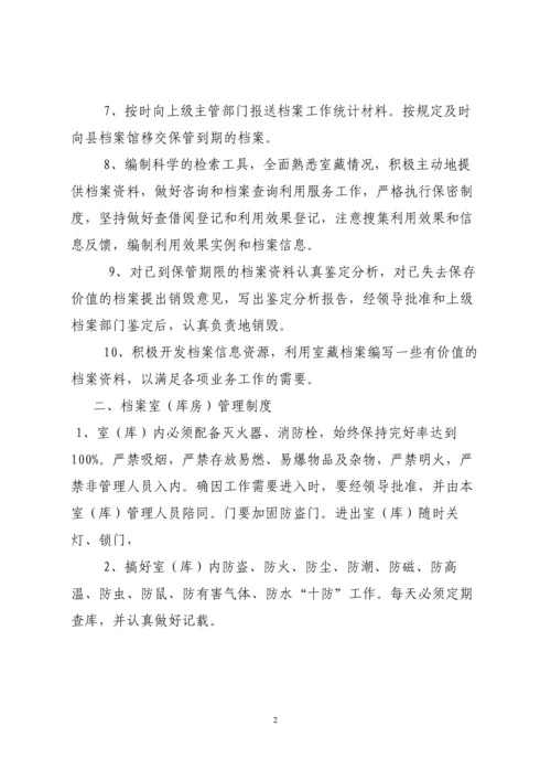 档案员职责及档案管理制度.docx