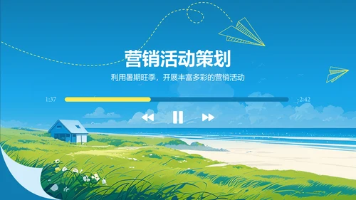 蓝色插画风八月，你好PPT模板