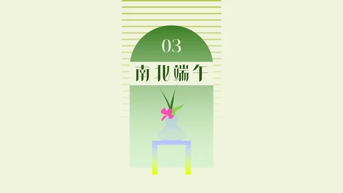 渐变清新新中式端午节介绍PPT模板