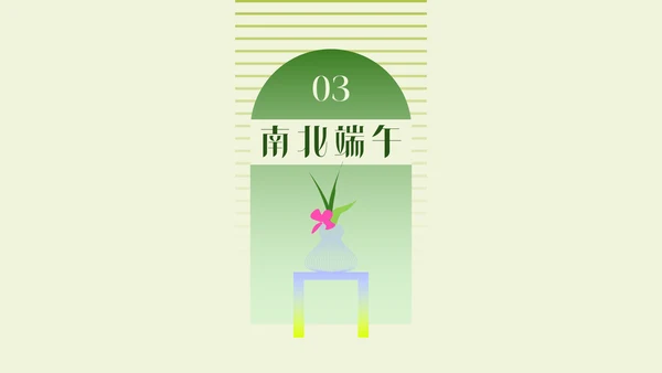 渐变清新新中式端午节介绍PPT模板
