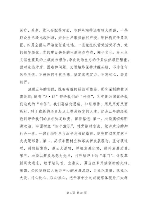 李群在XX市十一次党代会报告全文 (2).docx