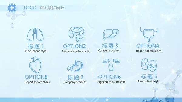 蓝色医疗基因细胞生物科技研究PPT