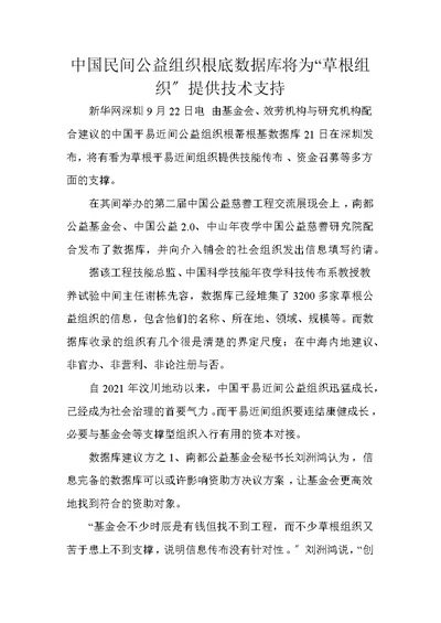 数据库将为草根组织提供技术支持