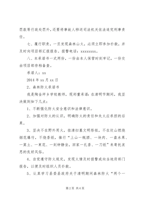 公职人员森林防火承诺书 (2).docx