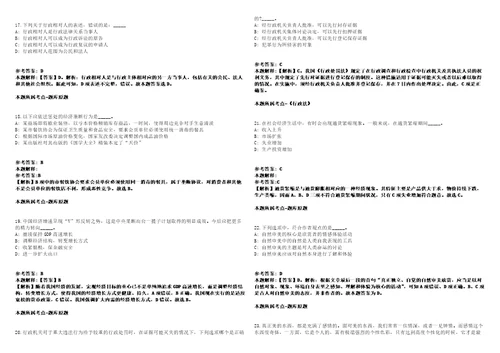 2021年05月浙江绍兴市上虞区事业单位面向“双一流高校择优招聘党政储备人才27人模拟卷答案详解第081期