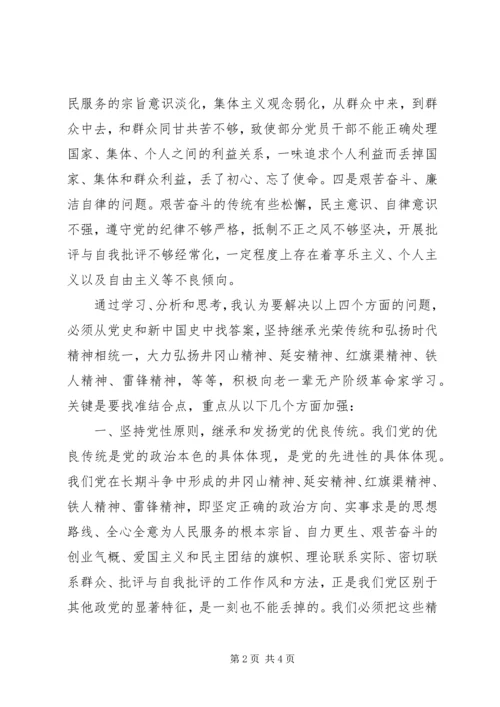 坚定信念修身养德——“不忘初心、牢记使命”主题教育研讨发言.docx