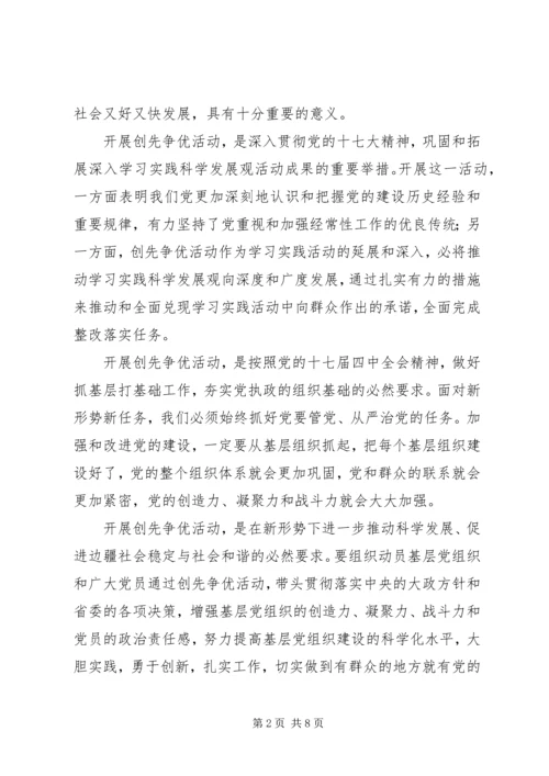 学习创先争优活动心得感想.docx