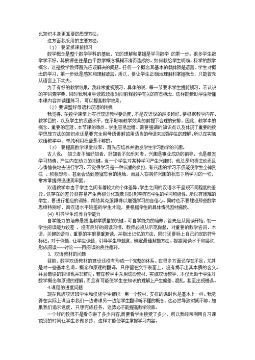 对数学双语教学的一些思考