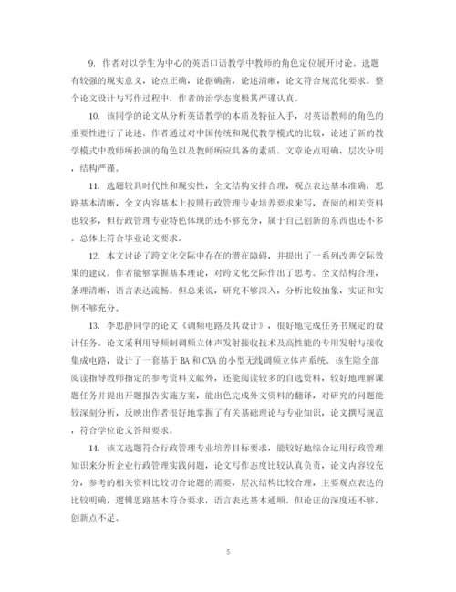 2023年论文评阅老师评语.docx