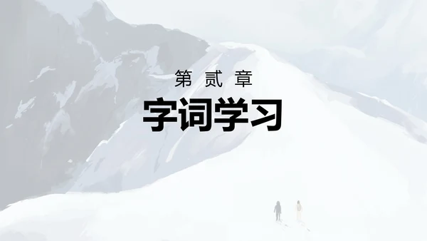 八年级语文登勃郎峰课件PPT模板