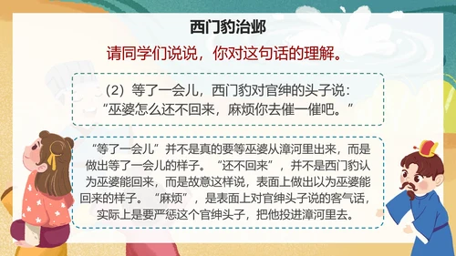 部编版四年级上册《西门豹治邺》课件PPT模板
