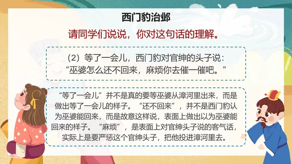 部编版四年级上册《西门豹治邺》课件PPT模板