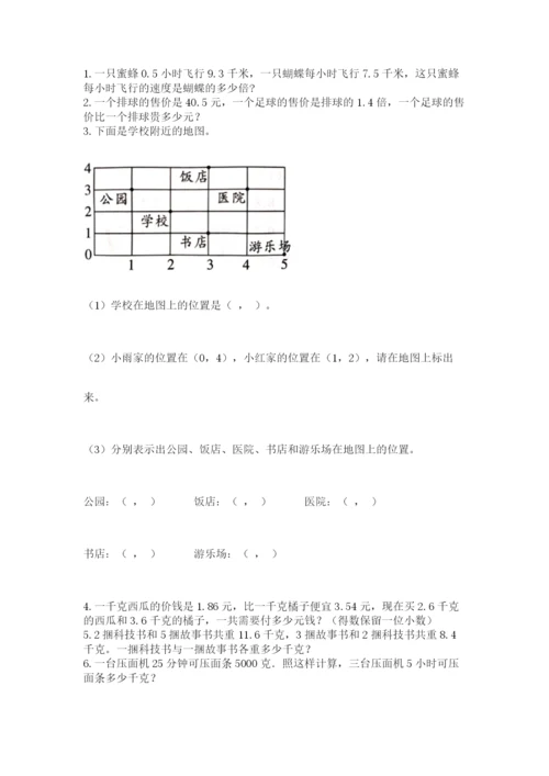 人教版小学五年级上册数学期中考试试卷（有一套）.docx