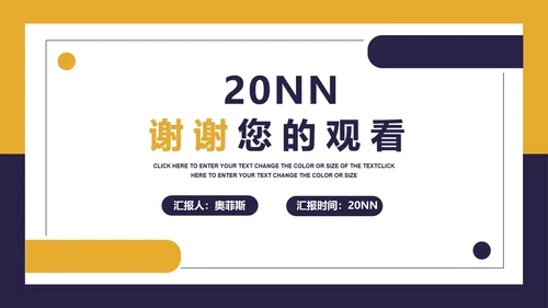 黄色拼色简约工作总结汇报PPT模板