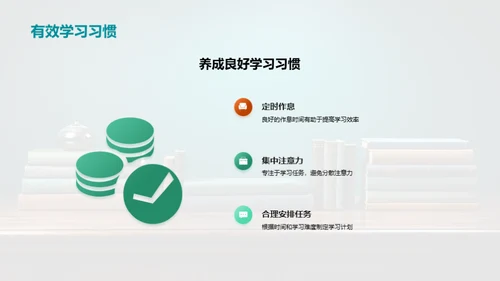 卓越学习：六年级攻略