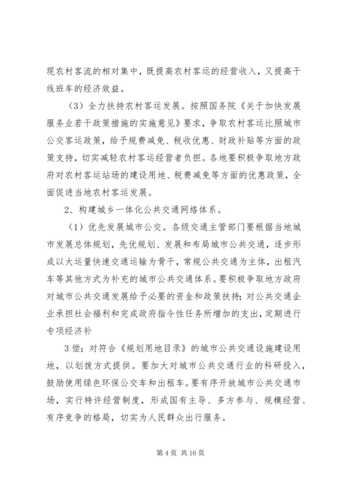 交通部关于促进道路运输业又好又快发展的若干意见.docx