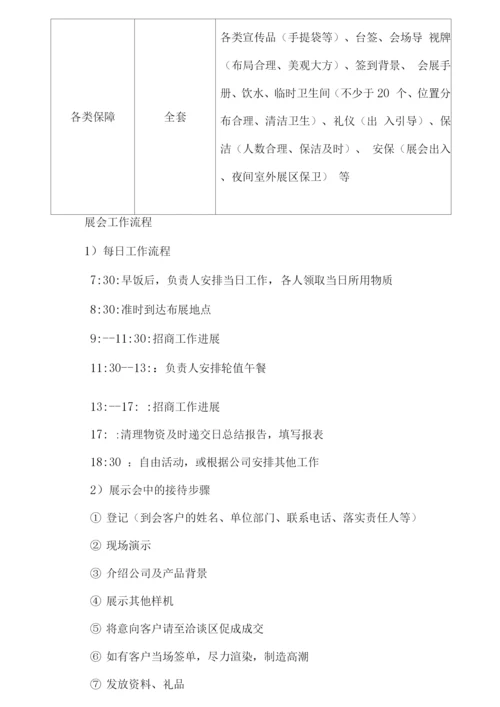 展台搭建施工及展会服务方案.docx