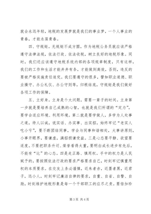 地税公务员初任培训感想 (2).docx