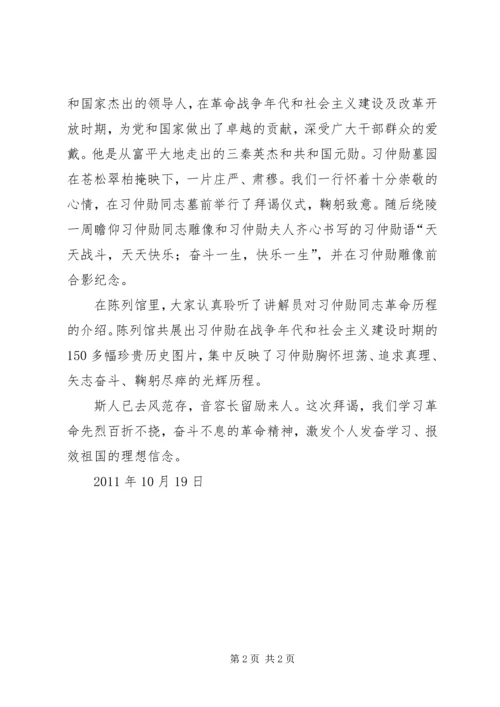 照金富平学习心得.docx