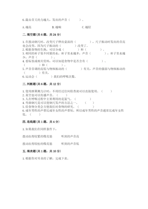 教科版四年级上册科学期末测试卷精品（名师推荐）.docx