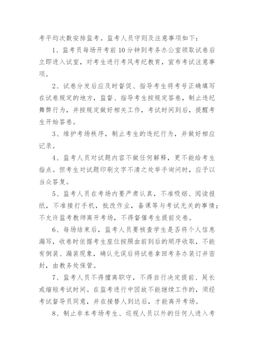中学月考实施方案.docx