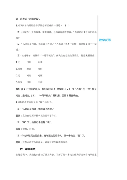 第一单元 2 说和做 第1课时 教学详案