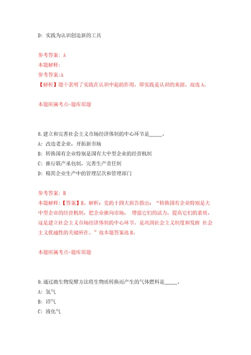 福建省永春县度公开招聘27名卫生紧缺急需专业技术人员专项模拟试卷含答案解析1