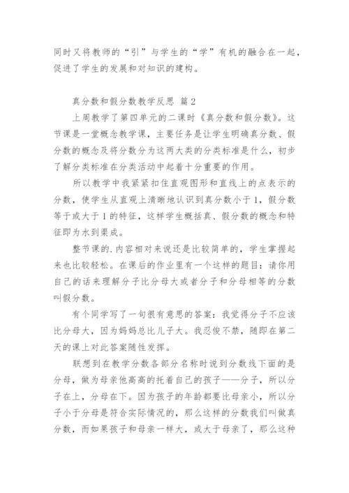 真分数和假分数教学反思.docx