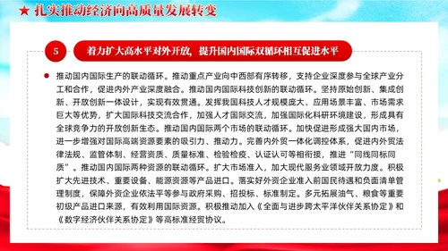国潮红色党建以高质量发展为引领推进中国式现代化党课课件PPT