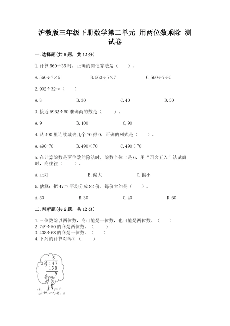 沪教版三年级下册数学第二单元 用两位数乘除 测试卷附答案下载.docx