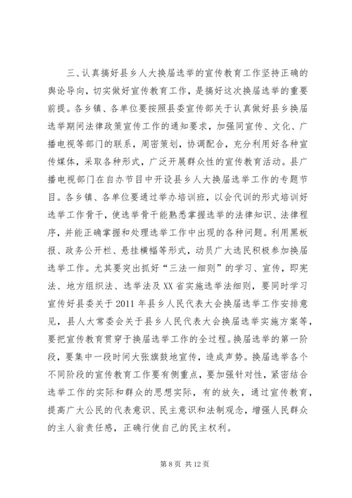在换届选举中优化人大代表结构 (3).docx