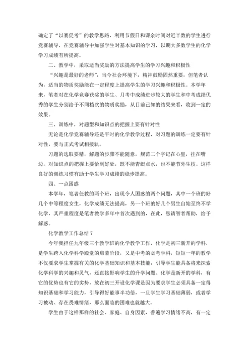 化学教学工作总结(通用15篇).docx