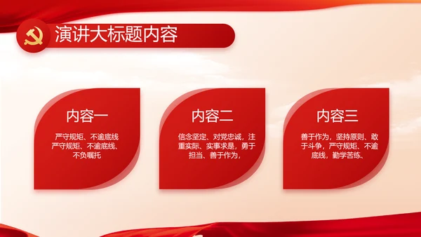 红色党建党支部述职报告动态PPT党课