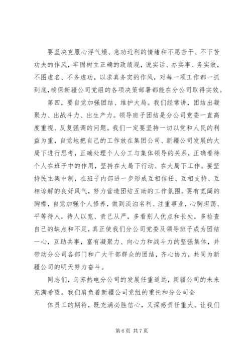 在保险分公司班子民主生活会上的汇报 (3).docx
