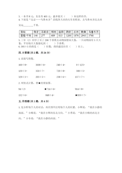 小学数学三年级下册期中测试卷（名师系列）word版.docx