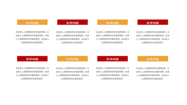 红色简约风大气年终总结汇报PPT模板