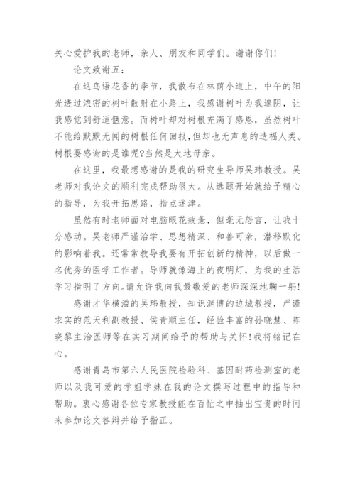 临床医学博士毕业论文致谢.docx