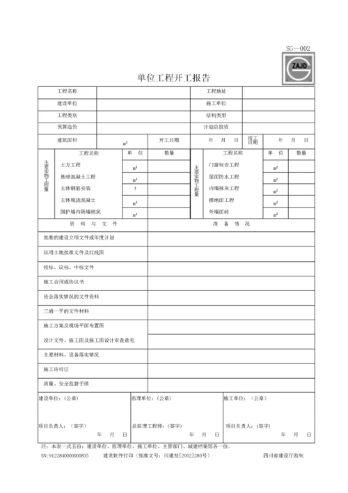 建筑工程资料表格大全(DOC 54页).docx