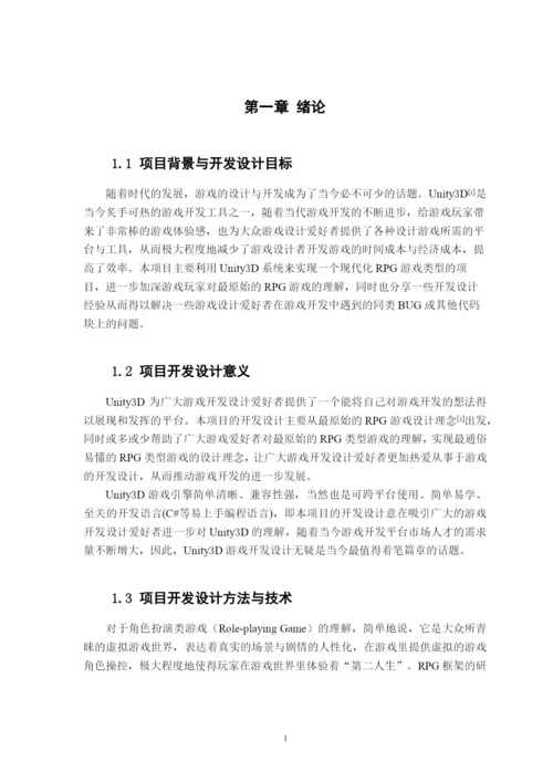 基于Unity3D的格斗游戏的设计与实现.docx