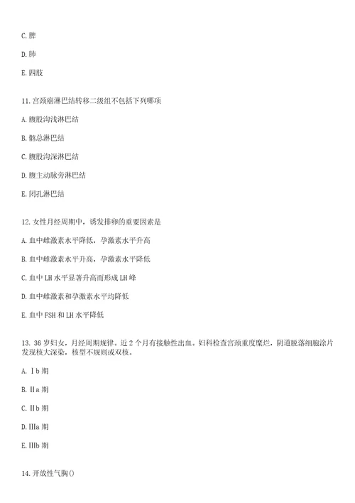 2023年01月2022安徽蚌埠市卫健委委属医院招聘社会化用人合格人员第三批笔试参考题库答案详解