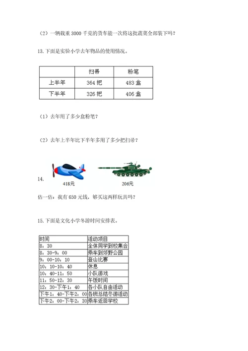 小学三年级数学应用题50道附完整答案历年真题