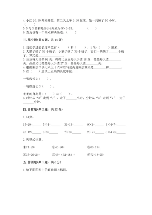 人教版二年级上册数学期末考试试卷（名校卷）.docx