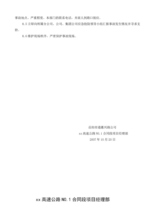 重大事故分项处理预案.docx